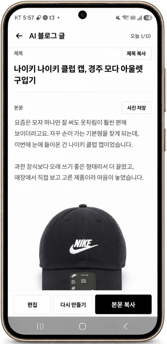 AI가 만든 블로그 원고 예시 1