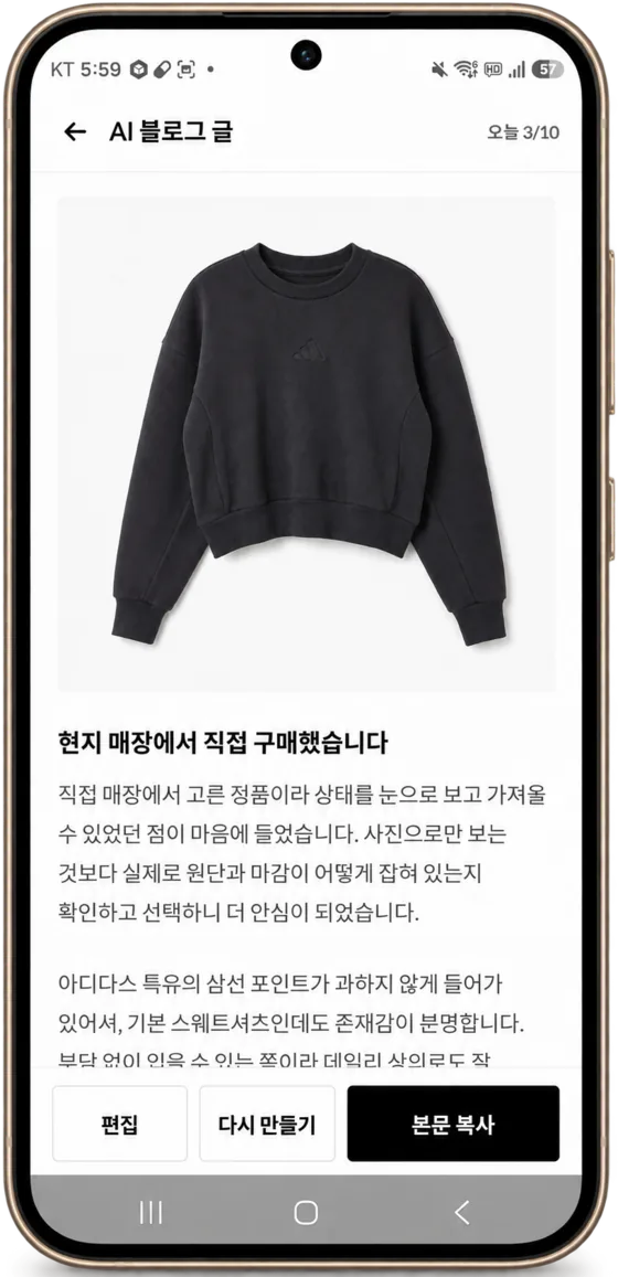 AI가 만든 블로그 원고 예시 3