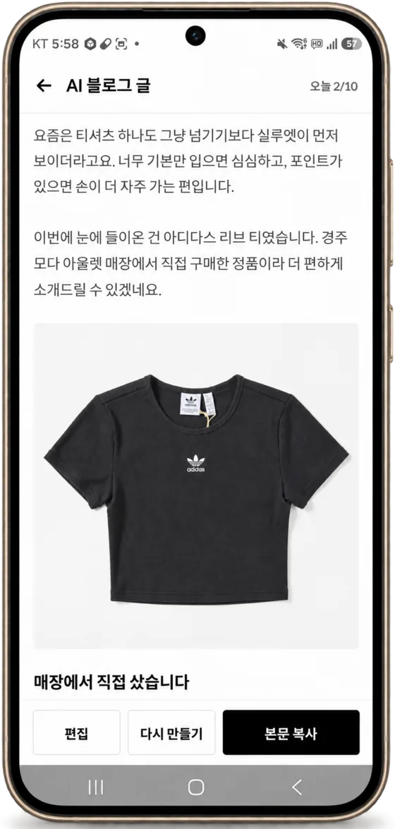 AI가 만든 블로그 원고 예시 4