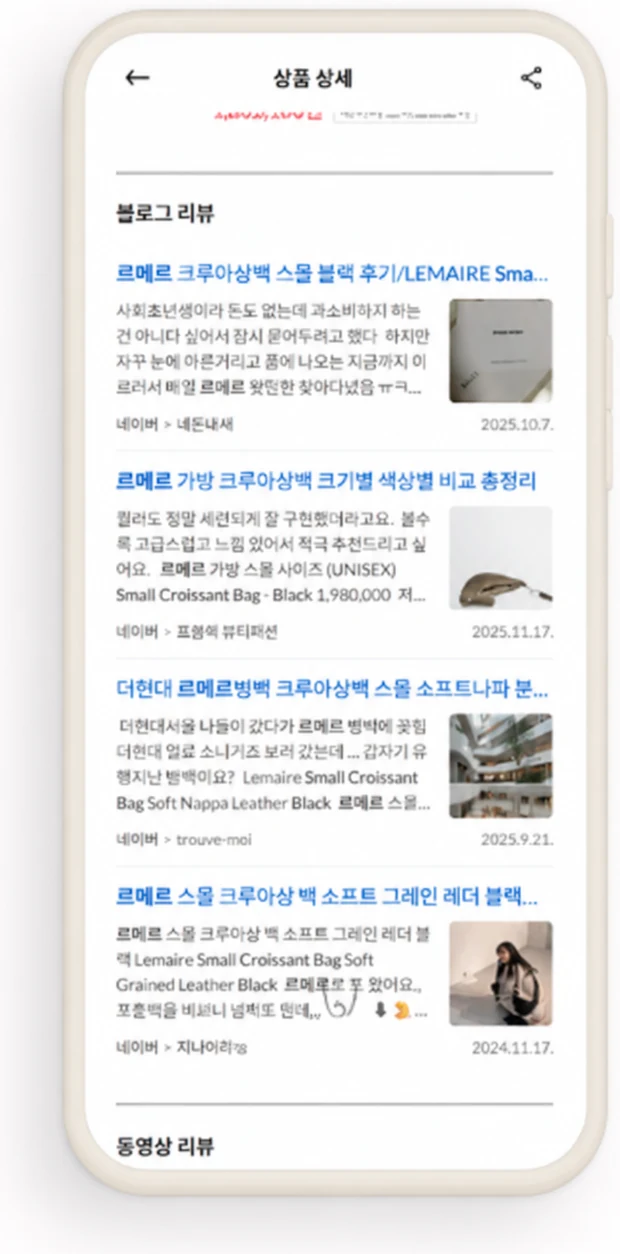 상품 블로그 리뷰를 모아 보여주는 화면