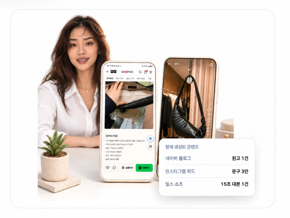 같은 상품으로 만든 상세페이지와 인스타그램 릴스, 함께 생성된 콘텐츠 목록