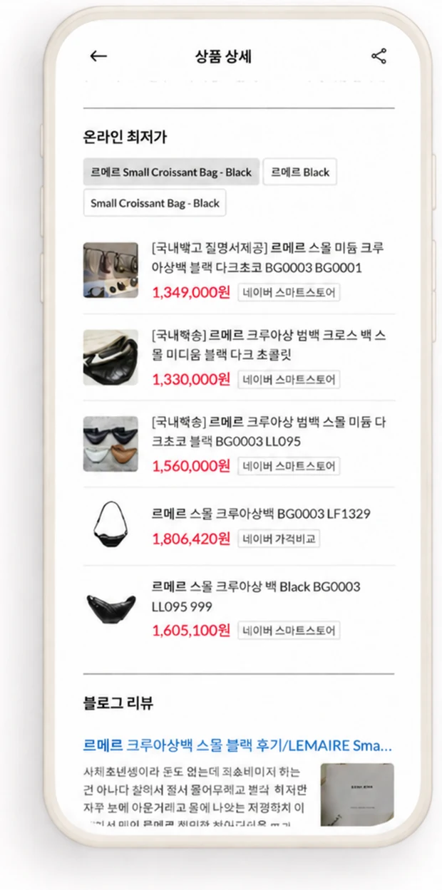 국내 온라인 최저가 비교 화면