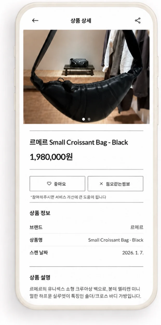 사진으로 인식한 상품 정보 화면